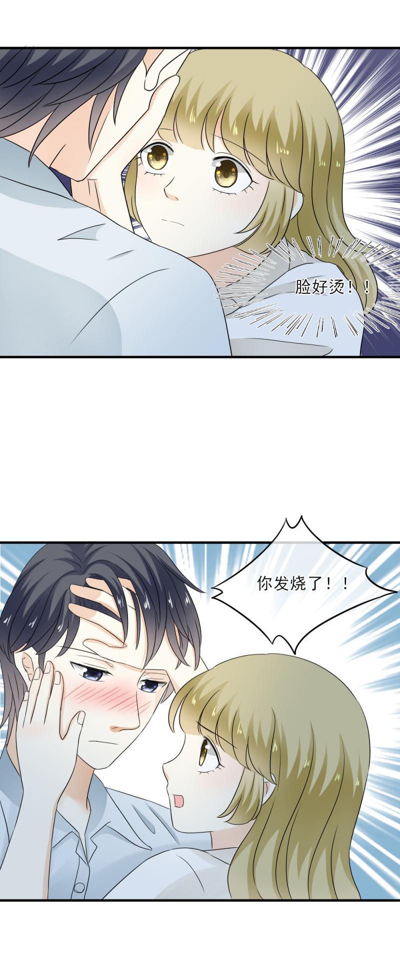 《K歌情缘》49 幸好，你没事 第21页