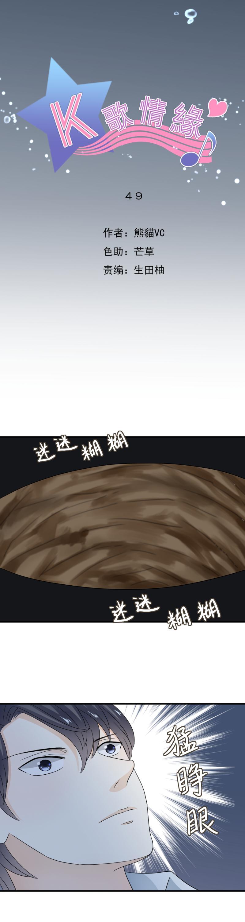 《K歌情缘》49 幸好，你没事 第4页
