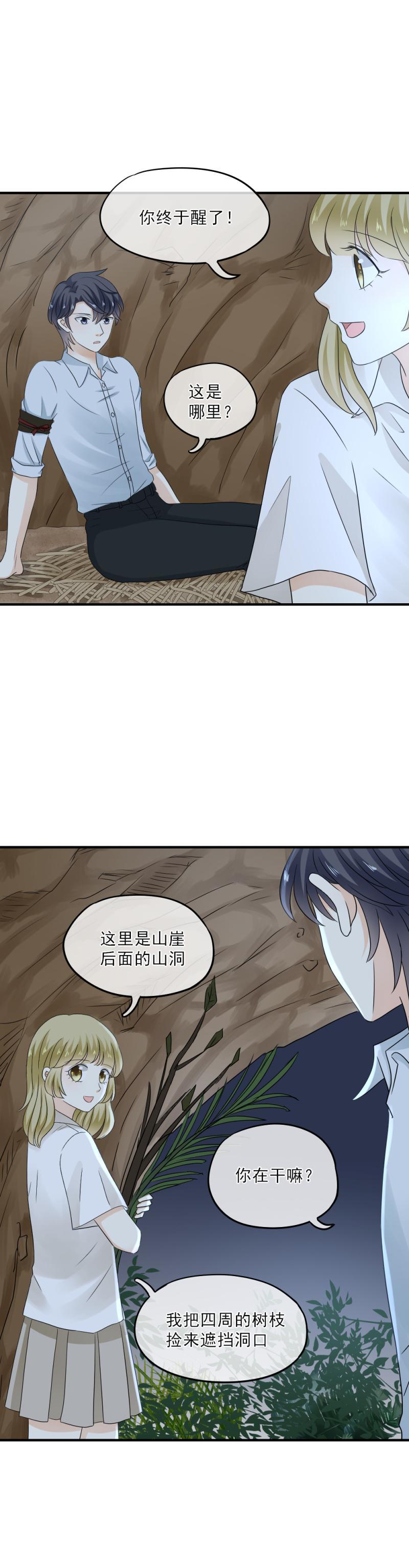 《K歌情缘》49 幸好，你没事 第5页