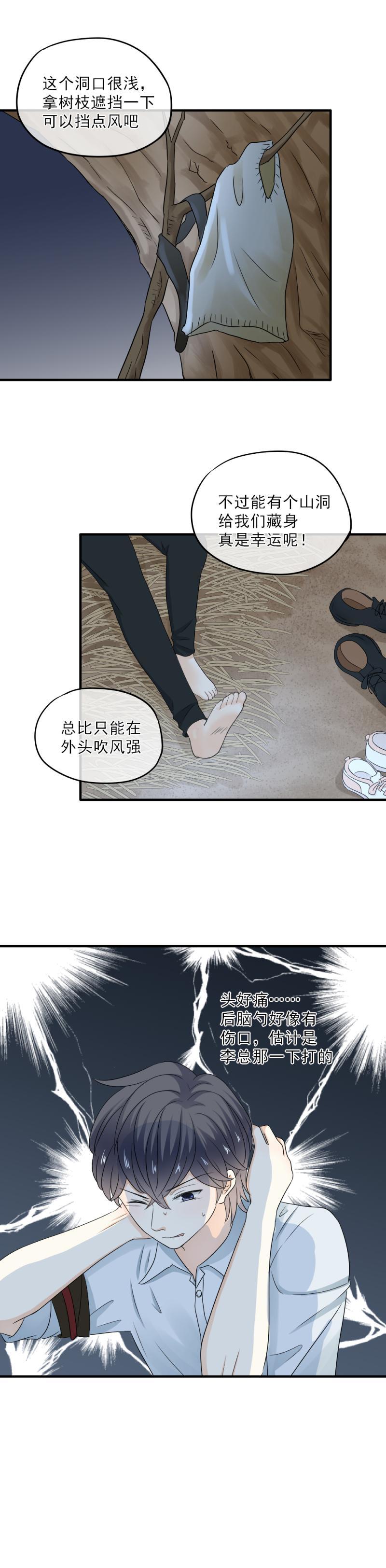 《K歌情缘》49 幸好，你没事 第6页
