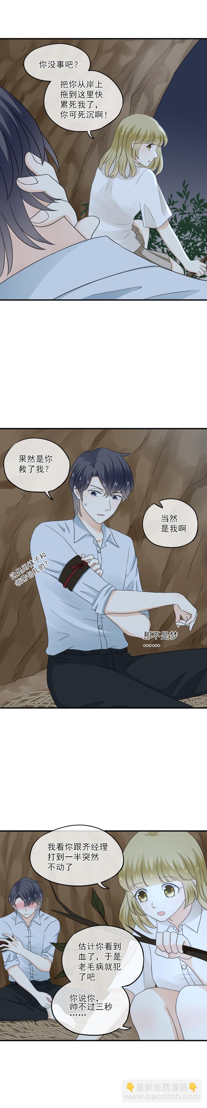《K歌情缘》49 幸好，你没事 第7页