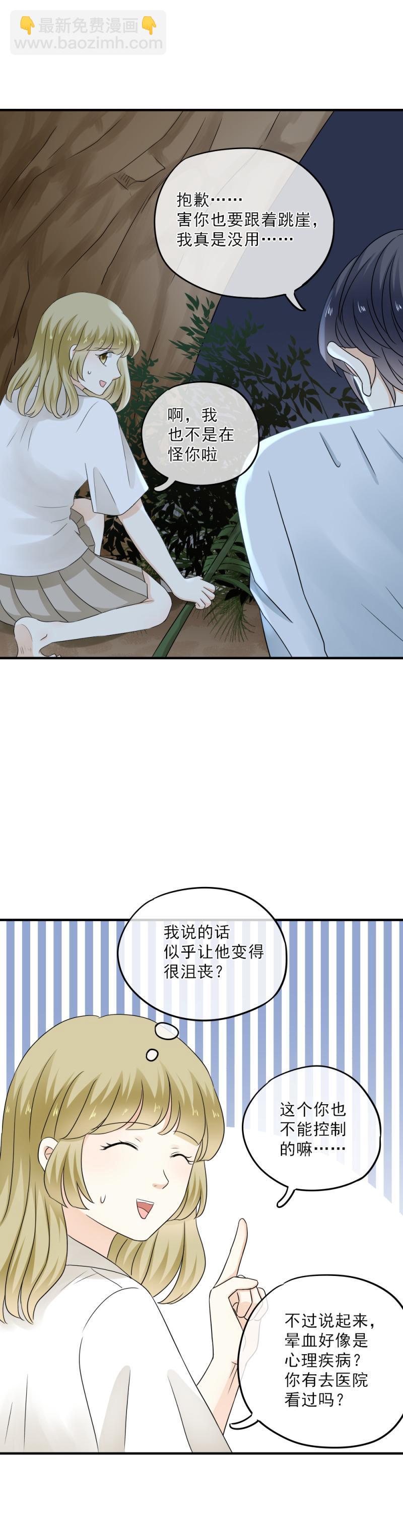 《K歌情缘》49 幸好，你没事 第8页