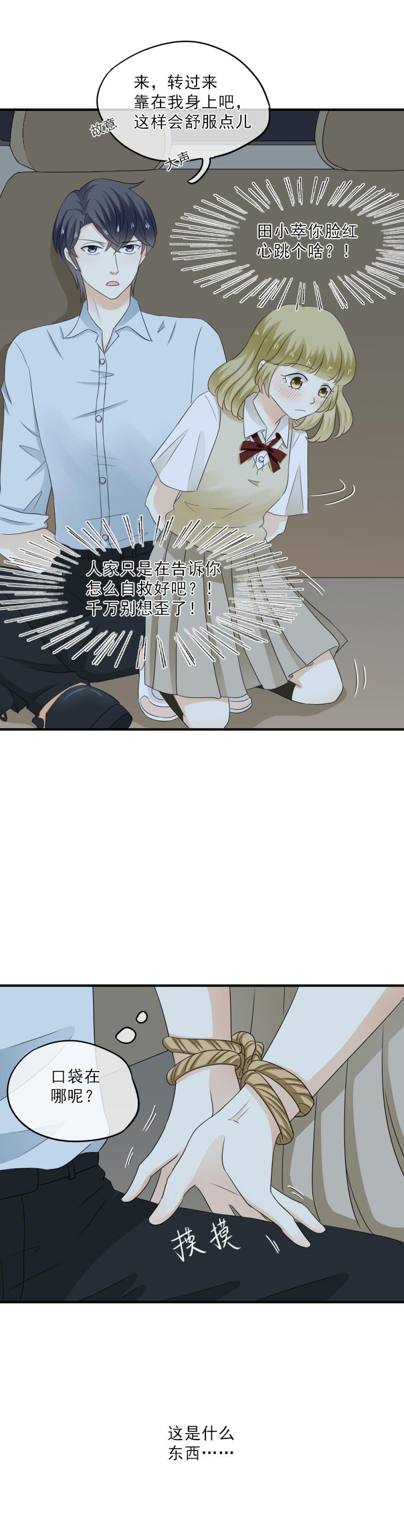 《K歌情缘》47 抱歉，让你遇到这种事 第14页