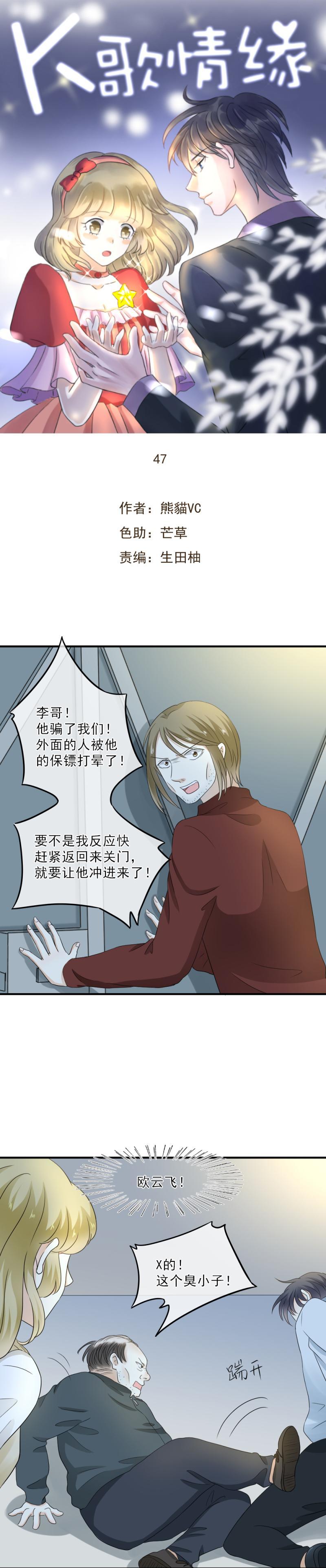 《K歌情缘》47 抱歉，让你遇到这种事 第1页