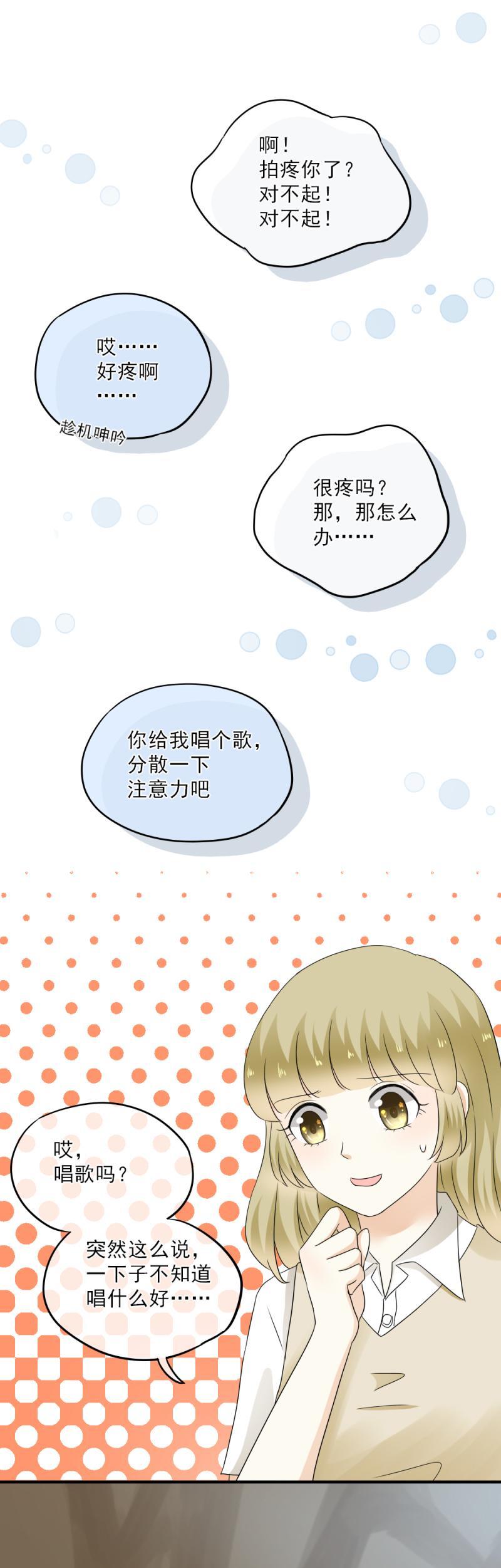 《K歌情缘》50 还有，更好的选择 第13页