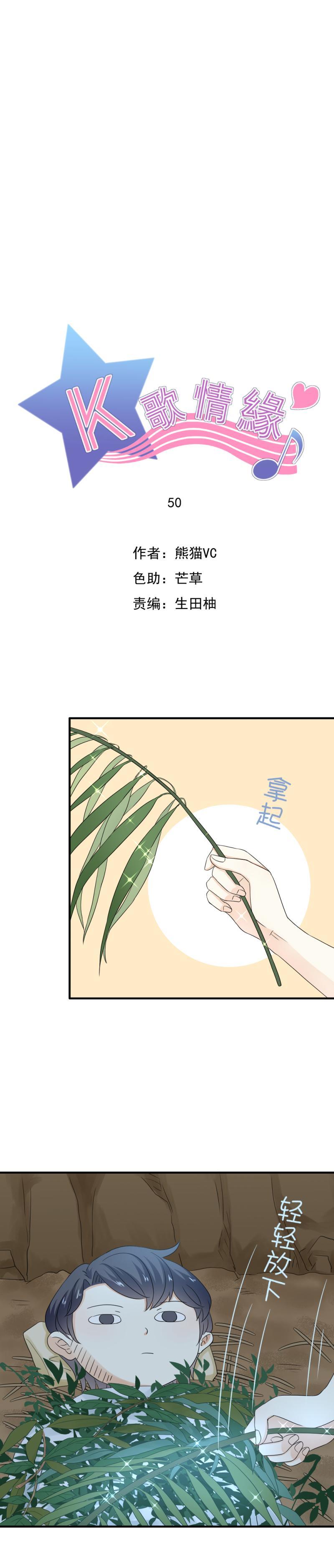 《K歌情缘》50 还有，更好的选择 第1页