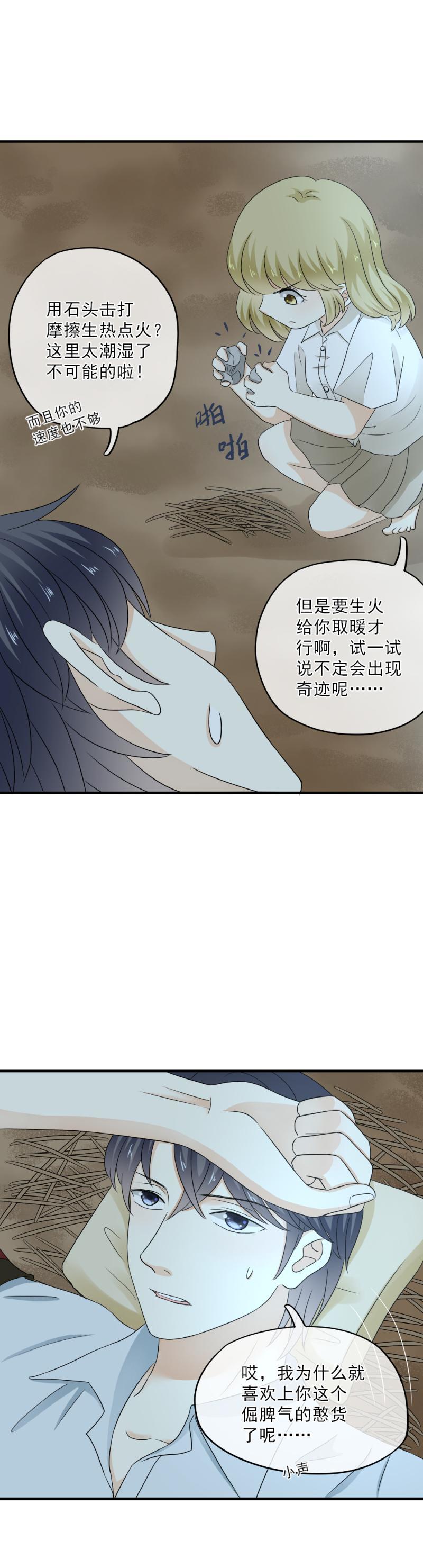 《K歌情缘》50 还有，更好的选择 第3页