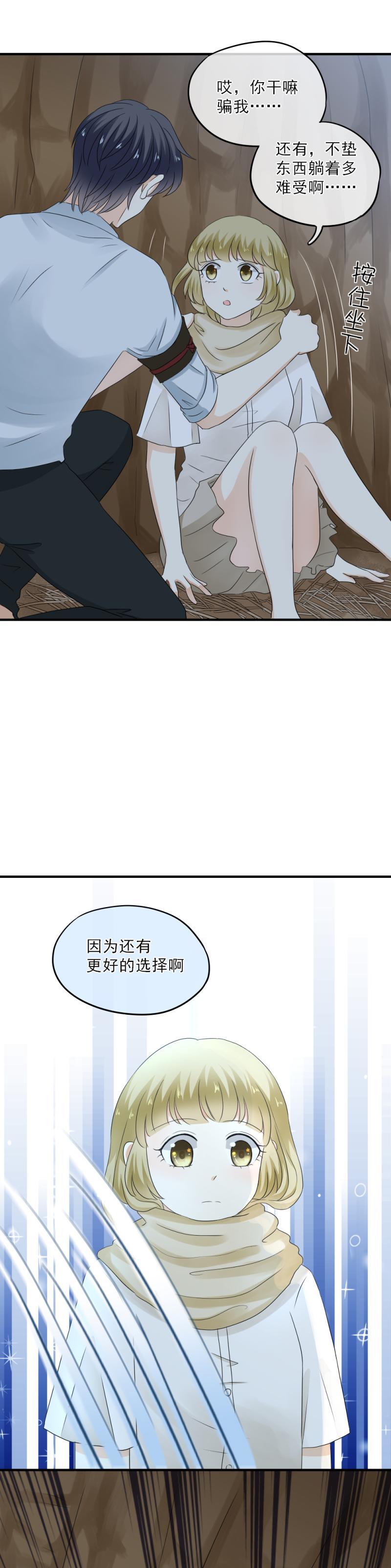 《K歌情缘》50 还有，更好的选择 第7页