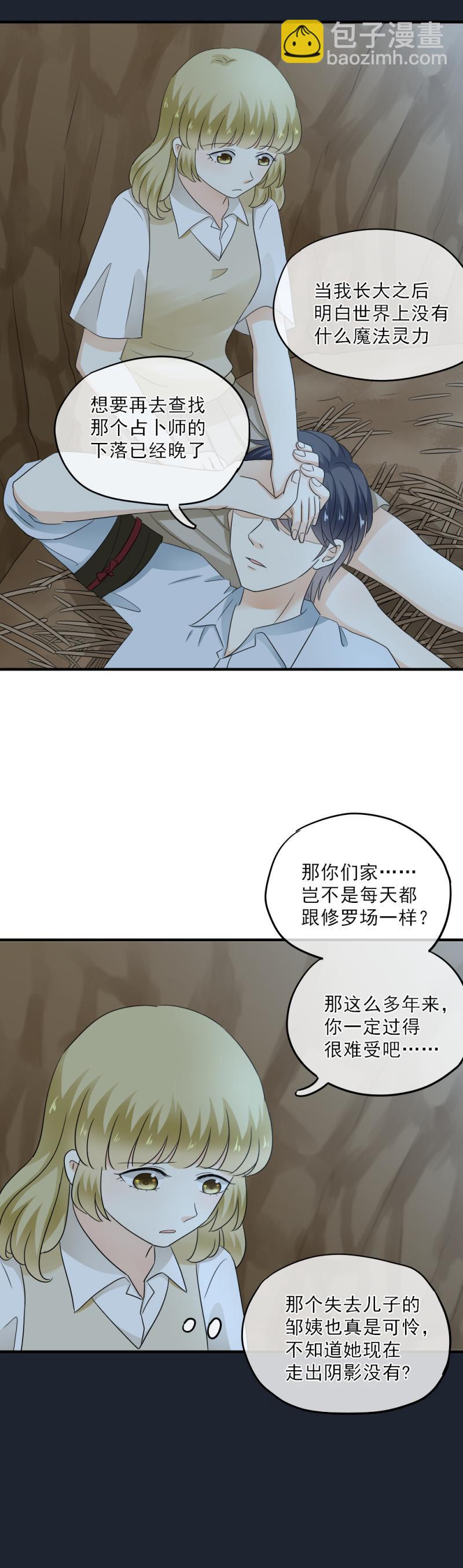 《K歌情缘》51 大概，是鬼迷心窍了 第10页