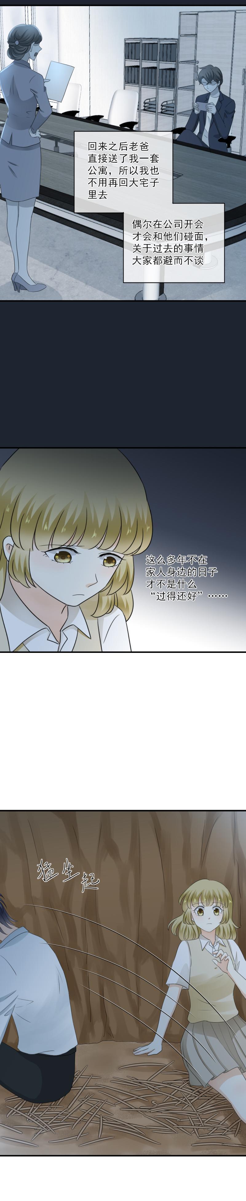 《K歌情缘》51 大概，是鬼迷心窍了 第12页