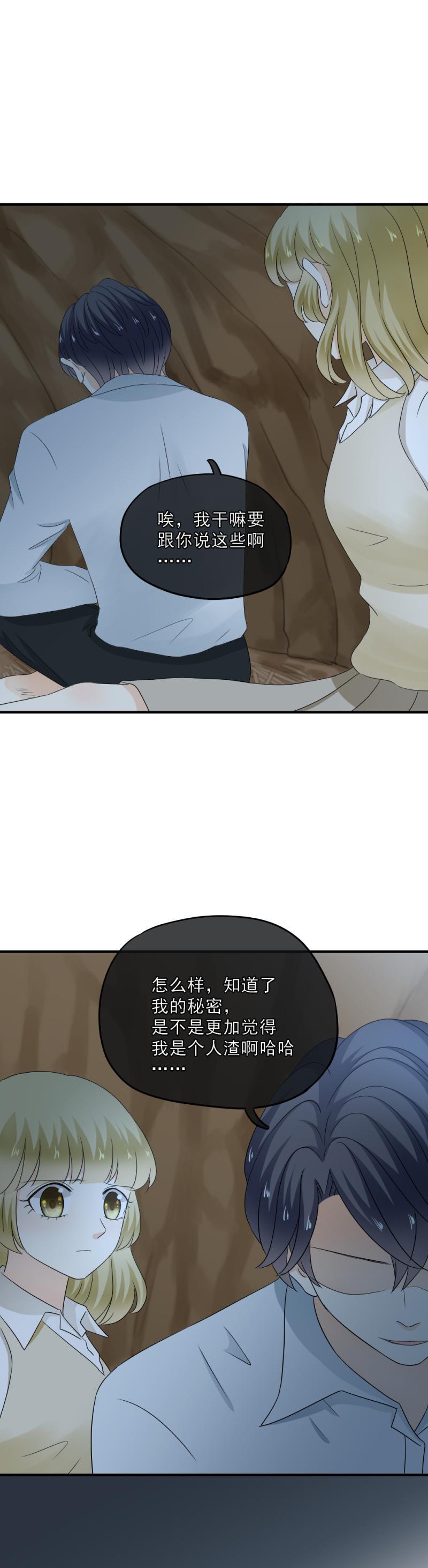 《K歌情缘》51 大概，是鬼迷心窍了 第13页