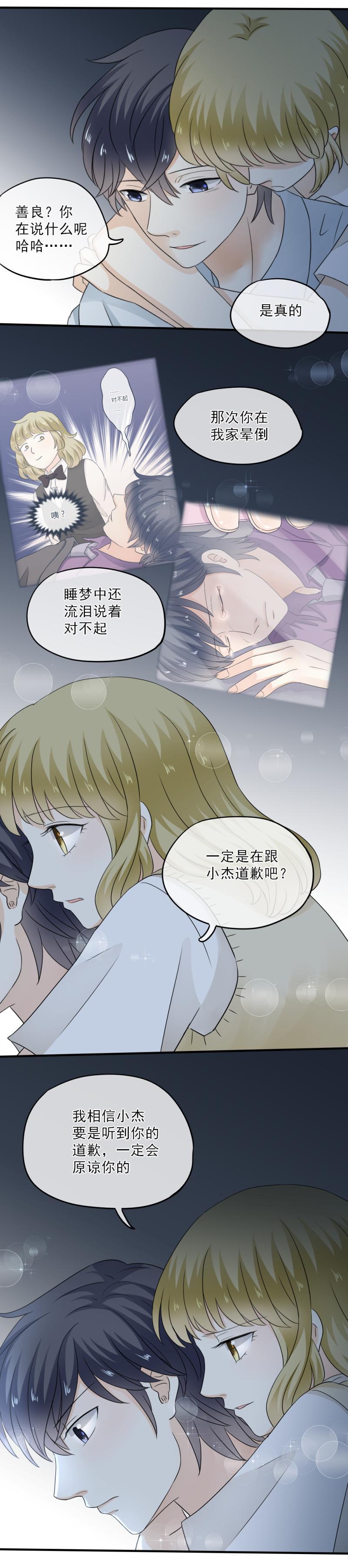 《K歌情缘》51 大概，是鬼迷心窍了 第16页