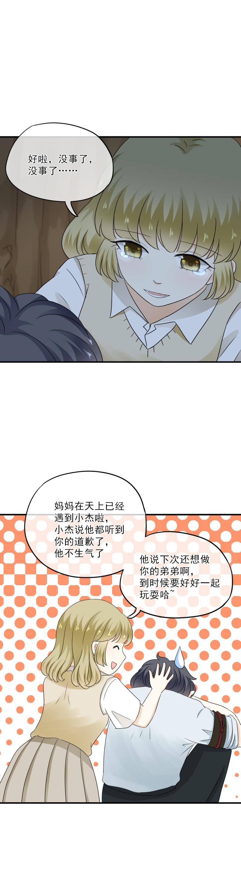 《K歌情缘》51 大概，是鬼迷心窍了 第18页
