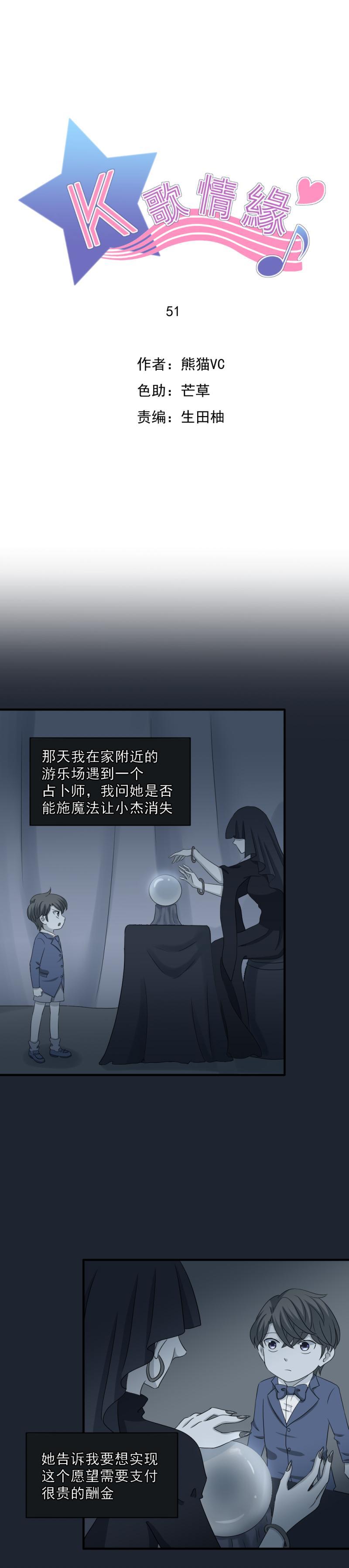 《K歌情缘》51 大概，是鬼迷心窍了 第1页