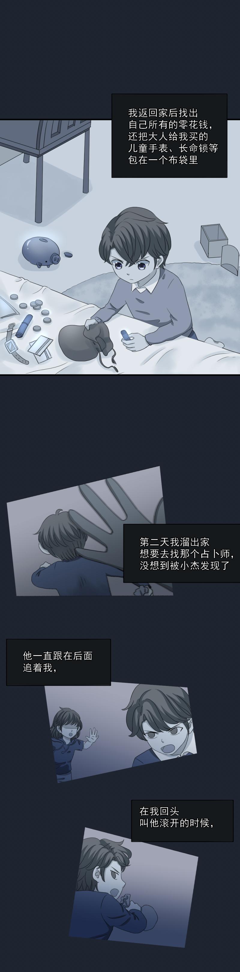 《K歌情缘》51 大概，是鬼迷心窍了 第2页