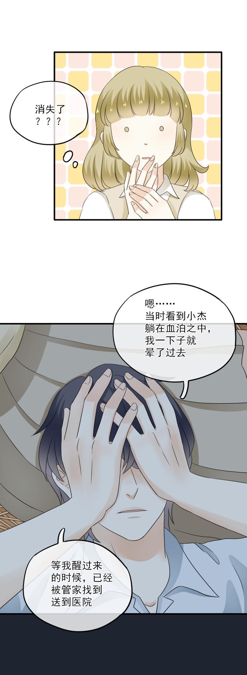 《K歌情缘》51 大概，是鬼迷心窍了 第4页