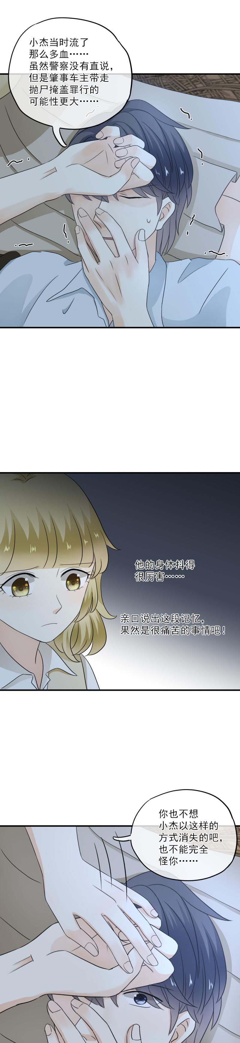 《K歌情缘》51 大概，是鬼迷心窍了 第6页