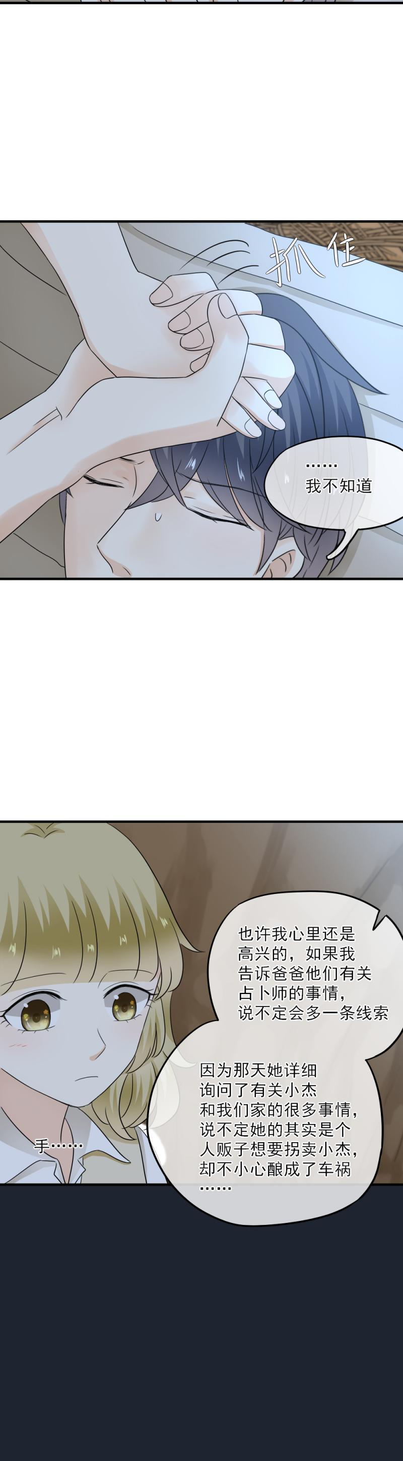 《K歌情缘》51 大概，是鬼迷心窍了 第7页