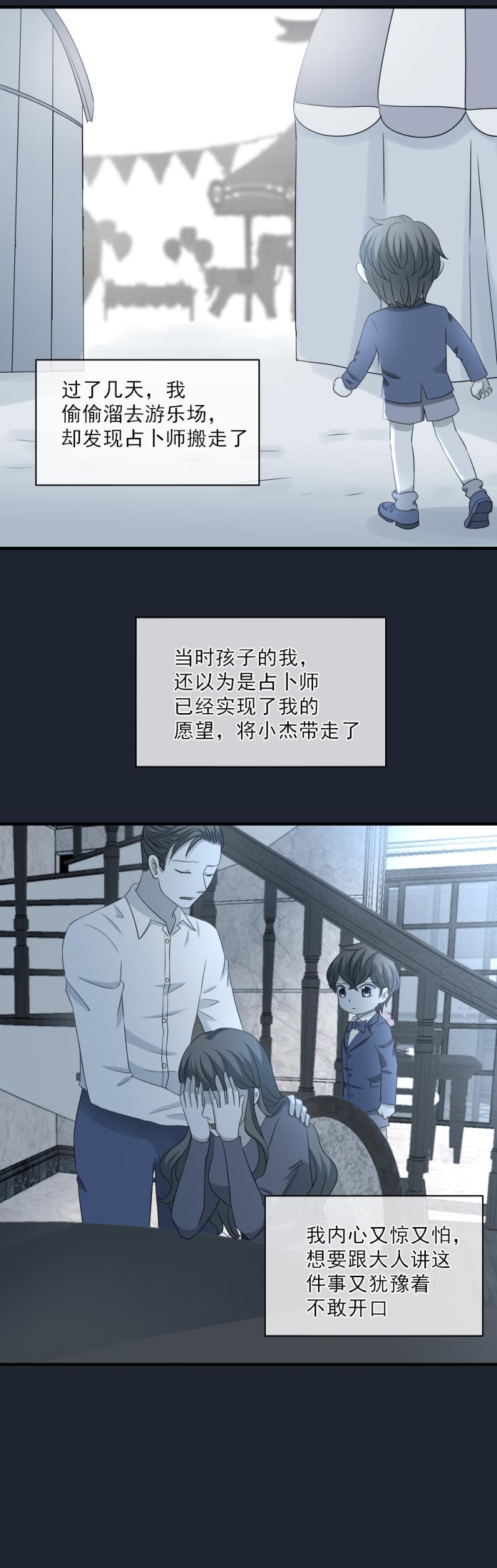 《K歌情缘》51 大概，是鬼迷心窍了 第8页