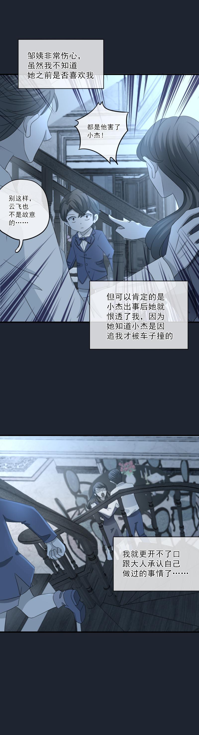 《K歌情缘》51 大概，是鬼迷心窍了 第9页