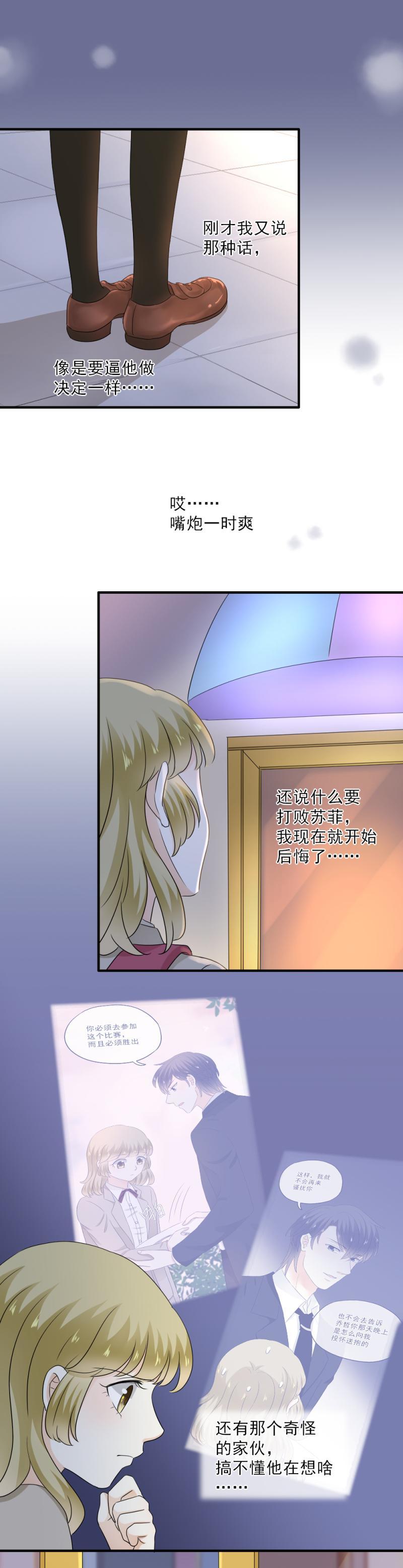 《K歌情缘》54 比赛，你希望谁赢？ 第17页