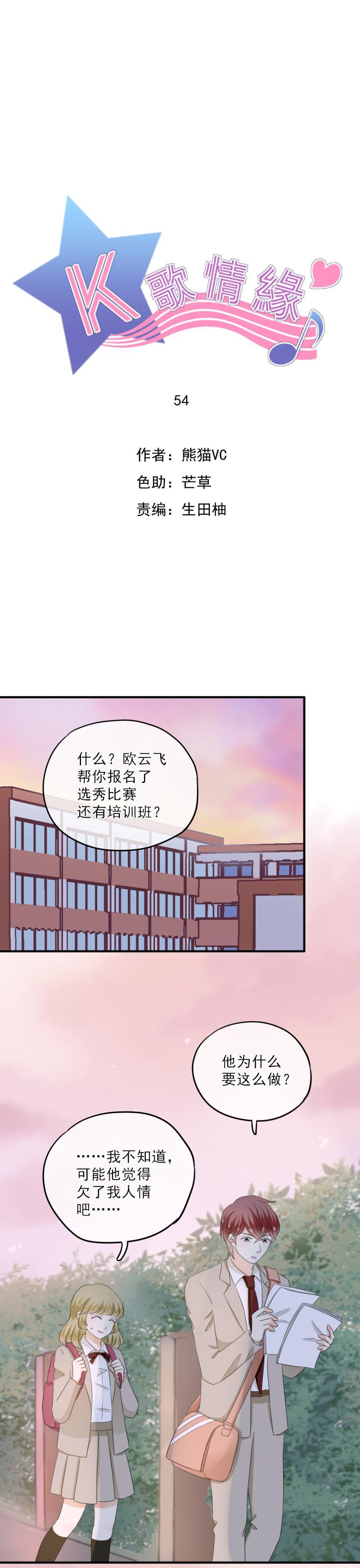 《K歌情缘》54 比赛，你希望谁赢？ 第1页