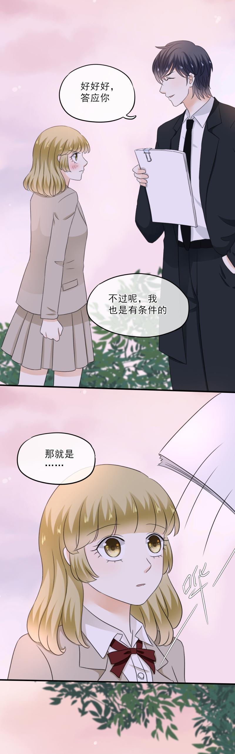 《K歌情缘》53 到底，有什么目的 第11页
