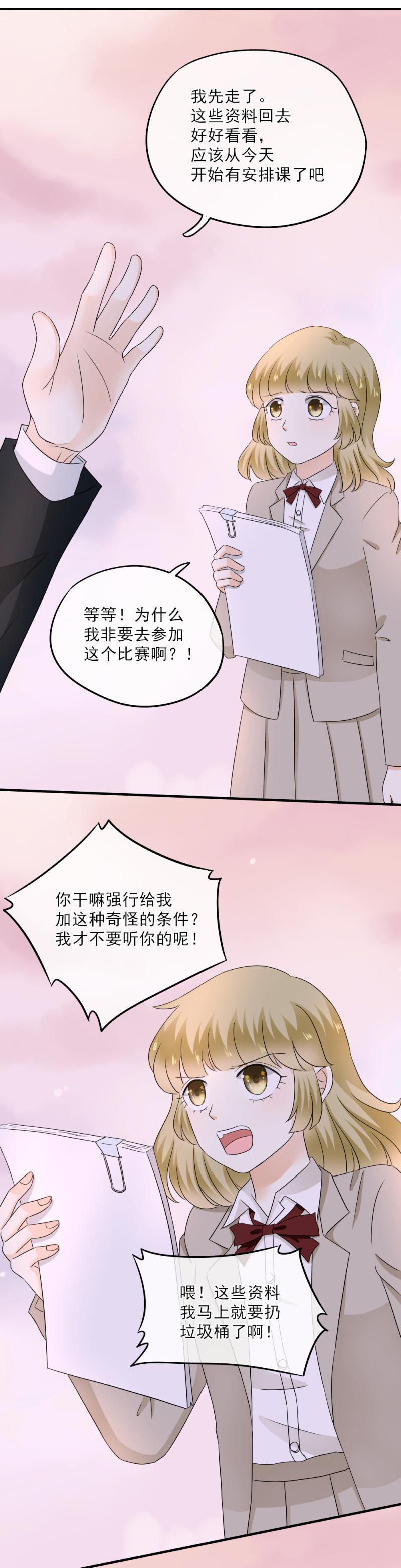 《K歌情缘》53 到底，有什么目的 第13页