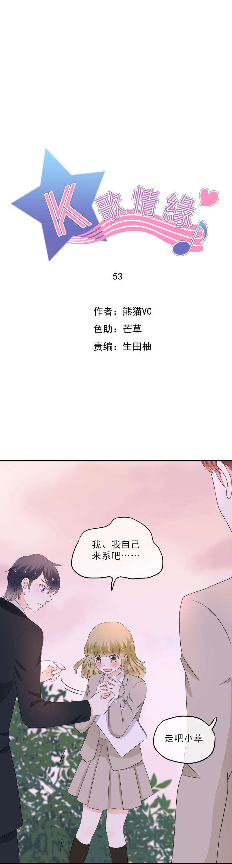 《K歌情缘》53 到底，有什么目的 第1页