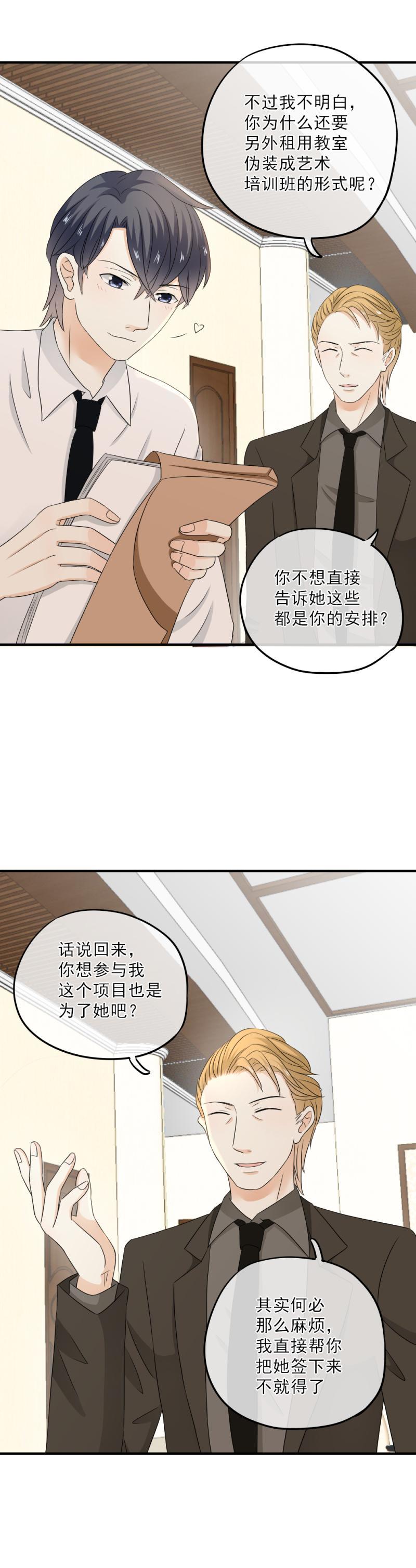 《K歌情缘》53 到底，有什么目的 第21页