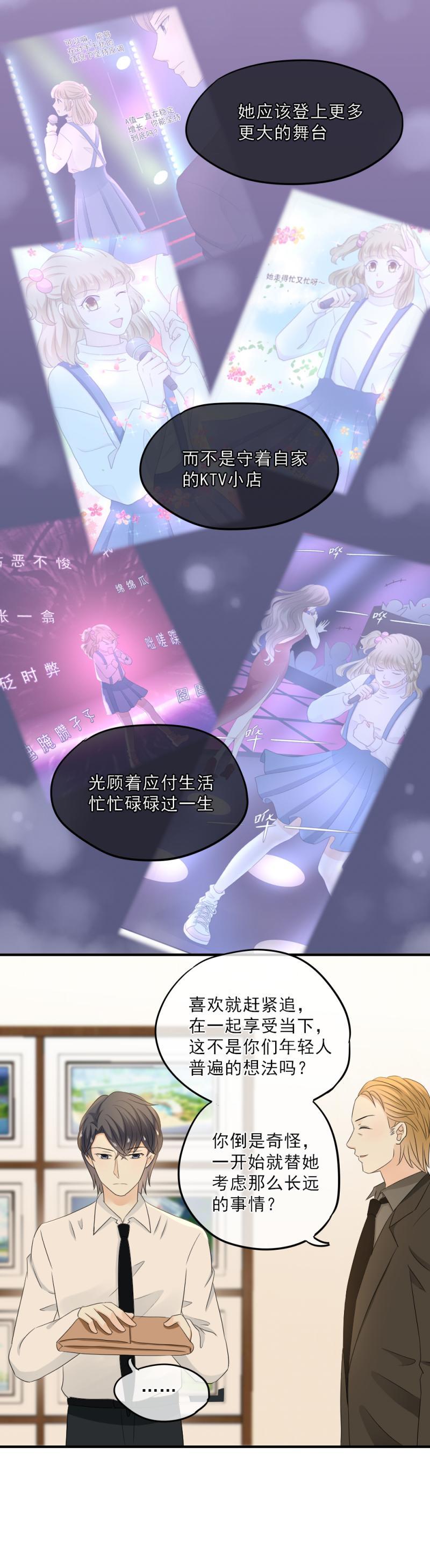《K歌情缘》53 到底，有什么目的 第23页
