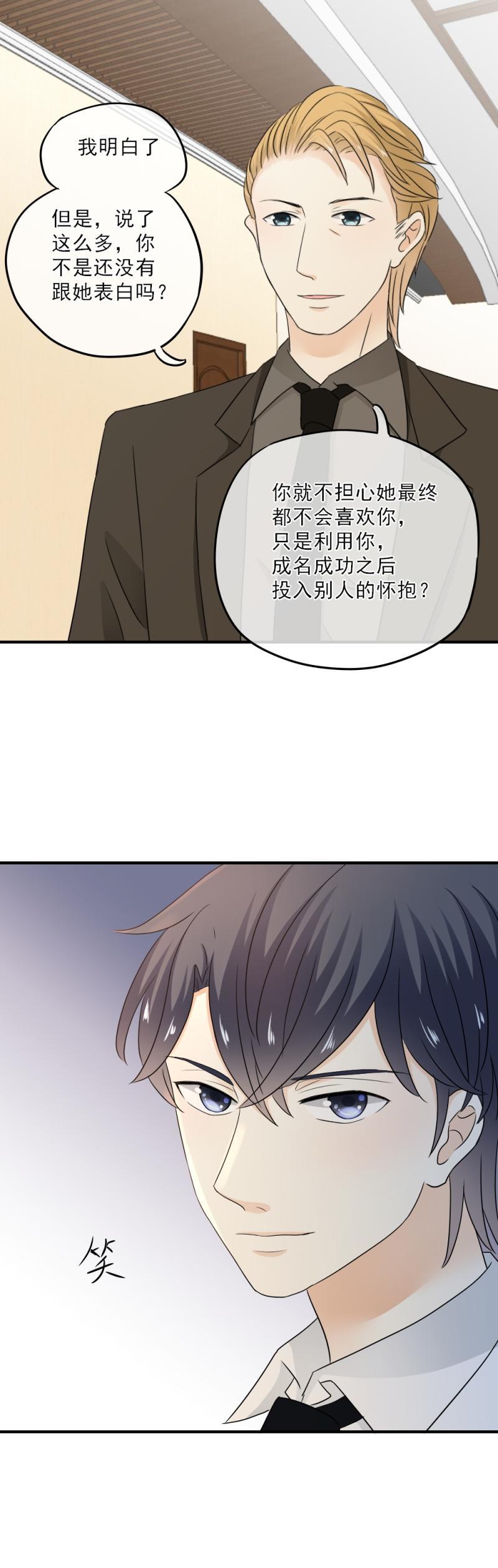 《K歌情缘》53 到底，有什么目的 第25页
