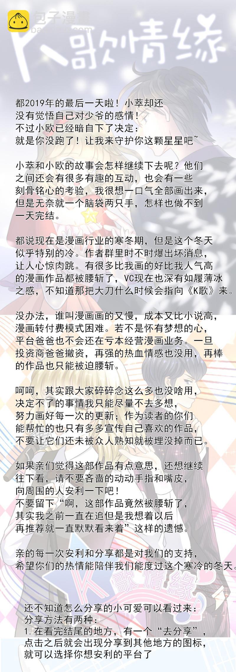《K歌情缘》53 到底，有什么目的 第28页