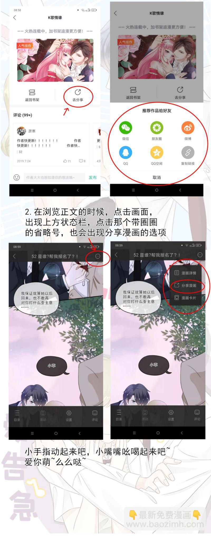 《K歌情缘》53 到底，有什么目的 第29页
