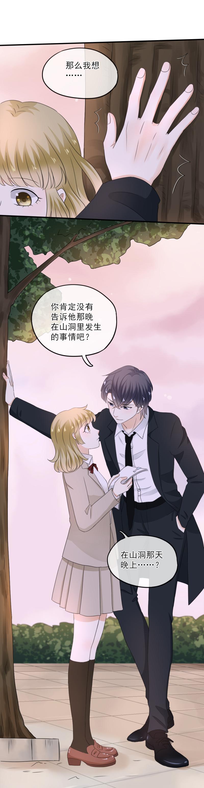《K歌情缘》53 到底，有什么目的 第7页
