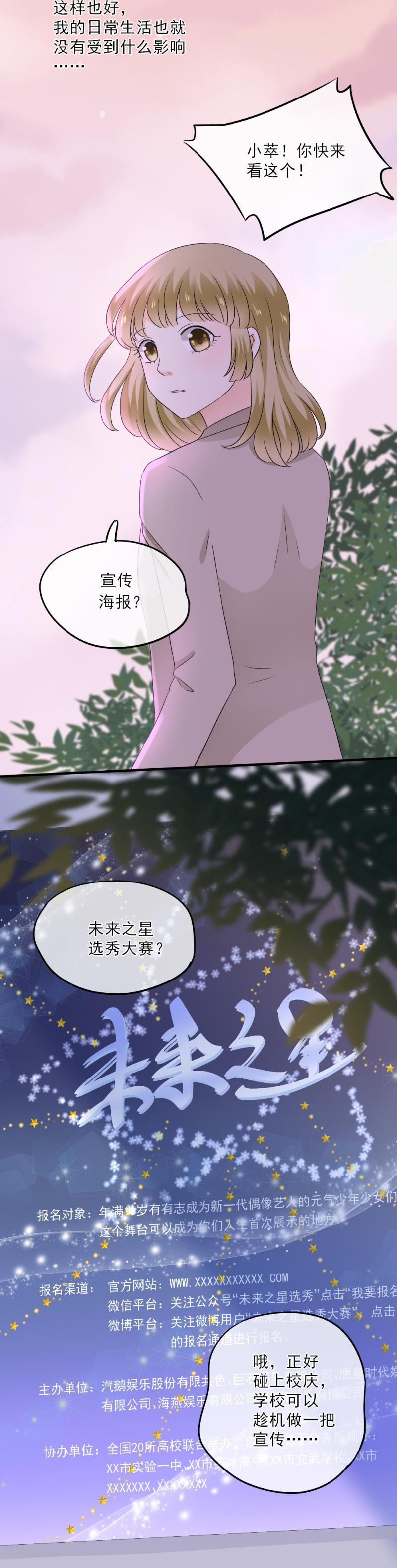《K歌情缘》52 是谁?帮我报名了？！ 第11页