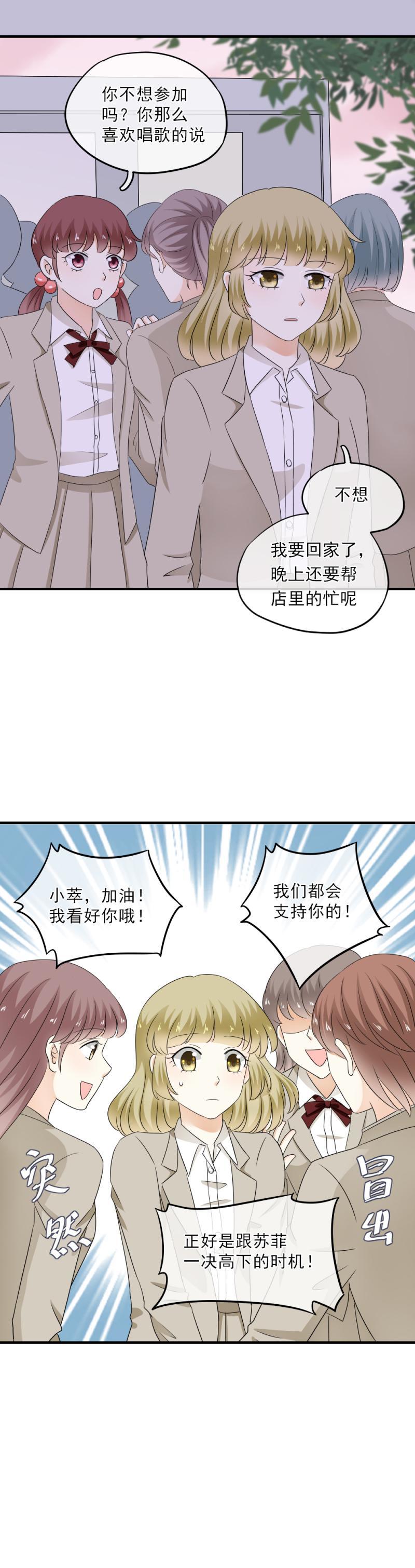 《K歌情缘》52 是谁?帮我报名了？！ 第12页