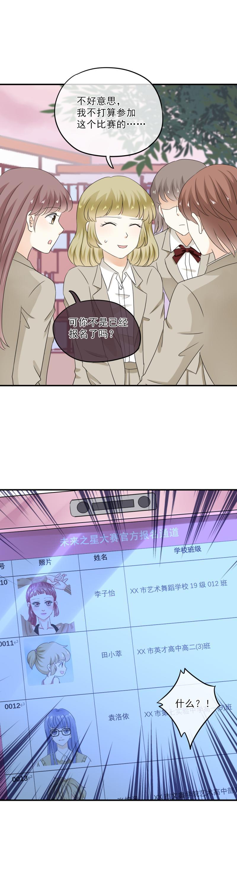 《K歌情缘》52 是谁?帮我报名了？！ 第13页