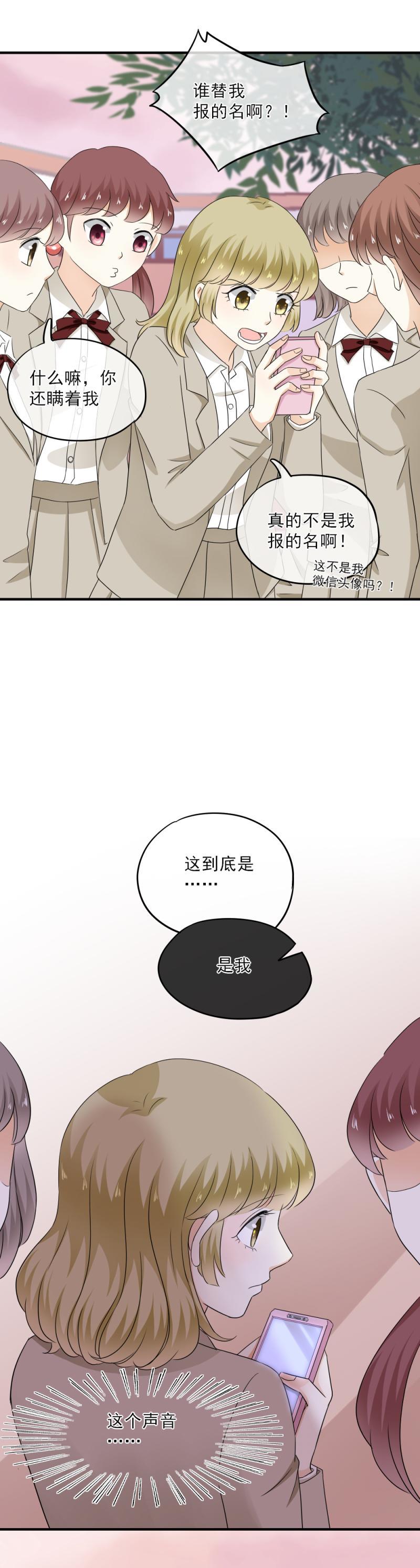 《K歌情缘》52 是谁?帮我报名了？！ 第14页