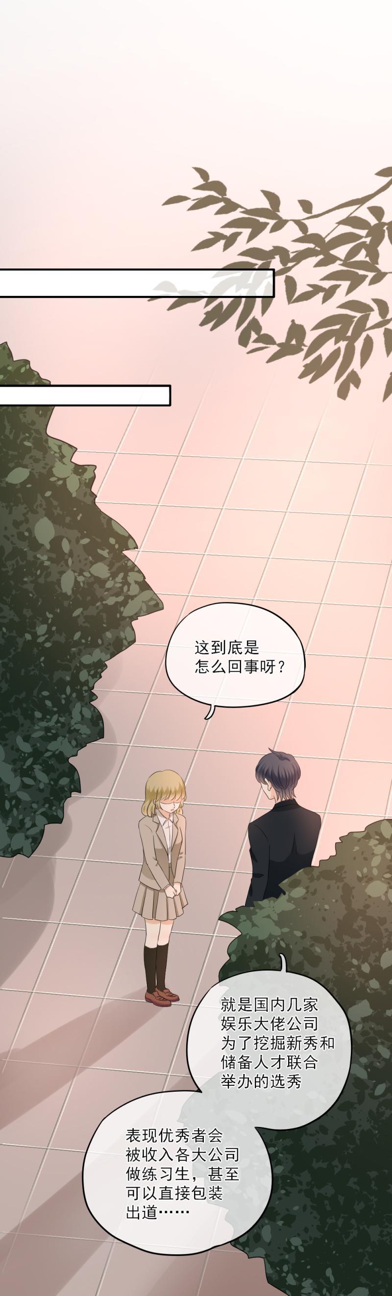 《K歌情缘》52 是谁?帮我报名了？！ 第17页