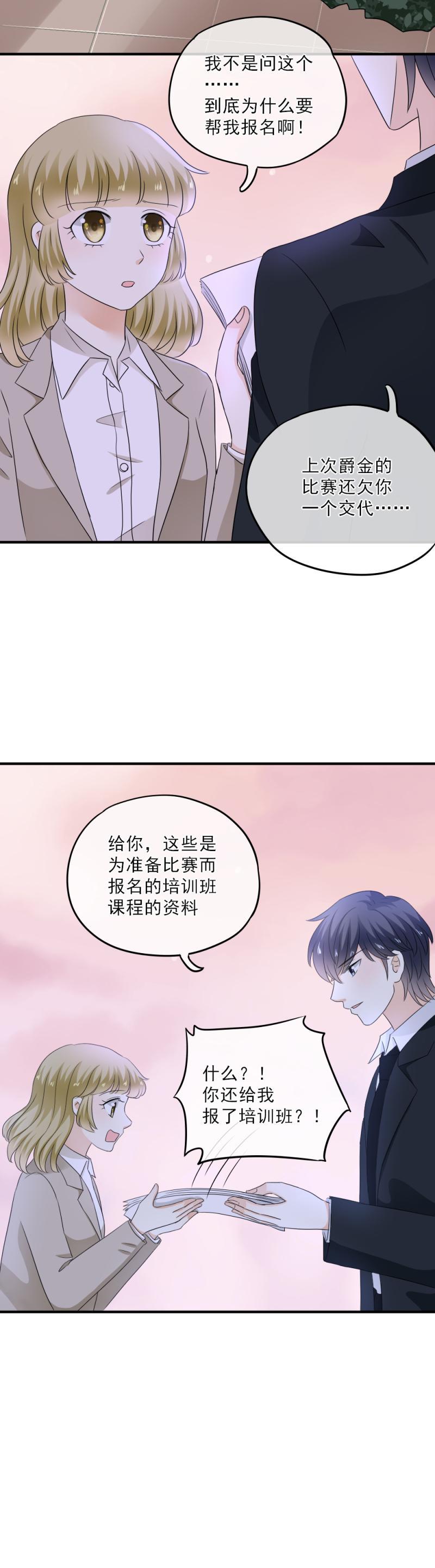 《K歌情缘》52 是谁?帮我报名了？！ 第18页