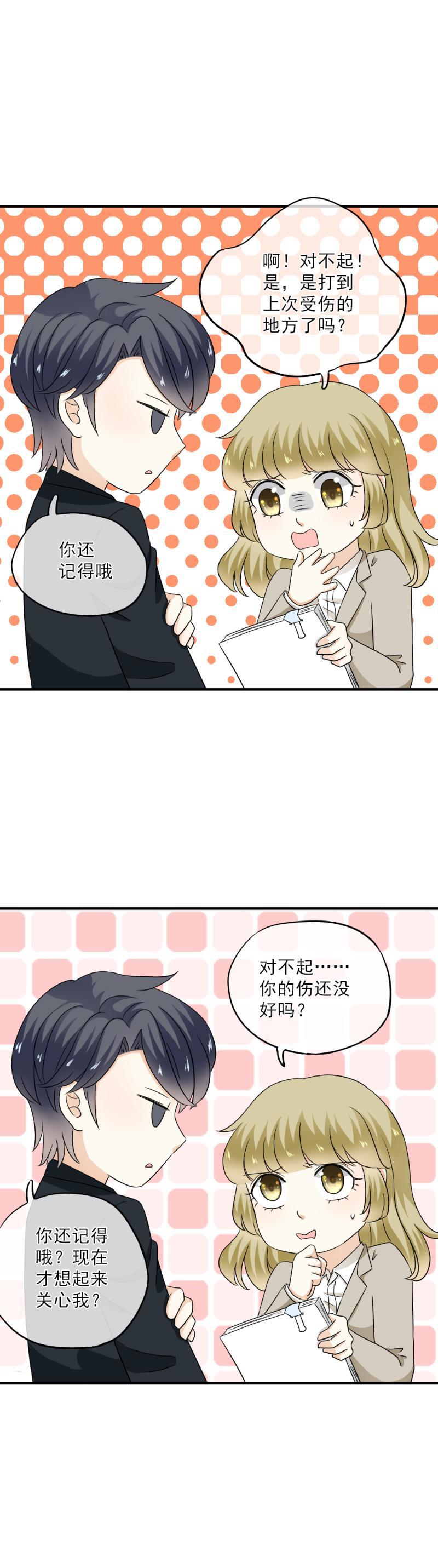 《K歌情缘》52 是谁?帮我报名了？！ 第20页