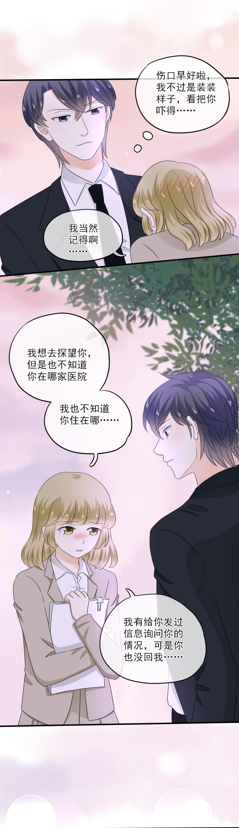 《K歌情缘》52 是谁?帮我报名了？！ 第21页