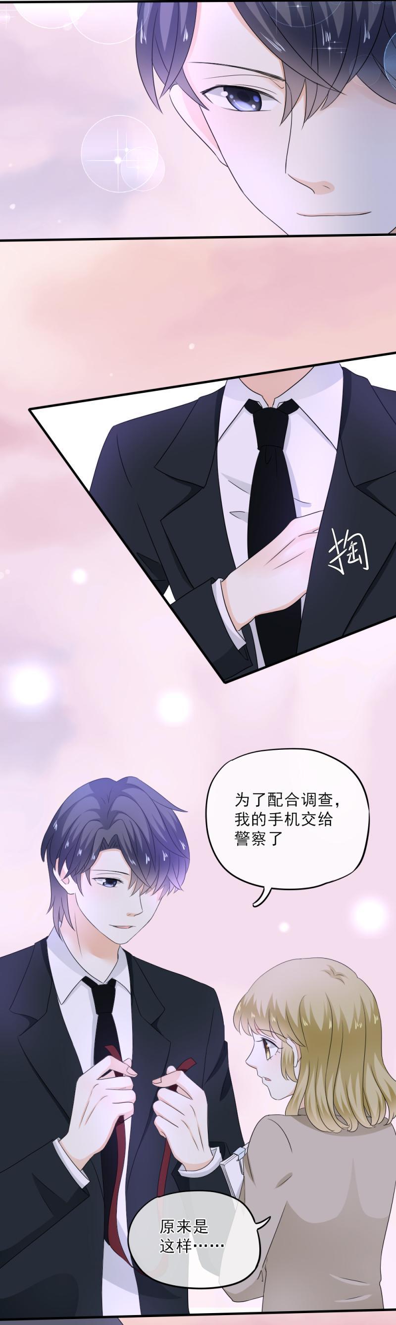 《K歌情缘》52 是谁?帮我报名了？！ 第22页