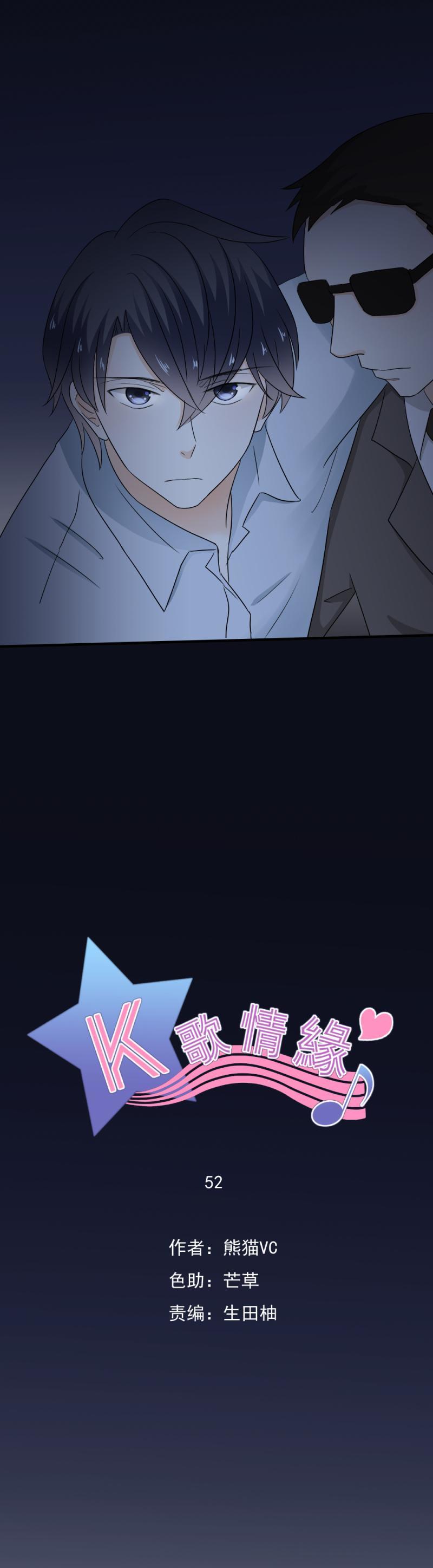 《K歌情缘》52 是谁?帮我报名了？！ 第7页