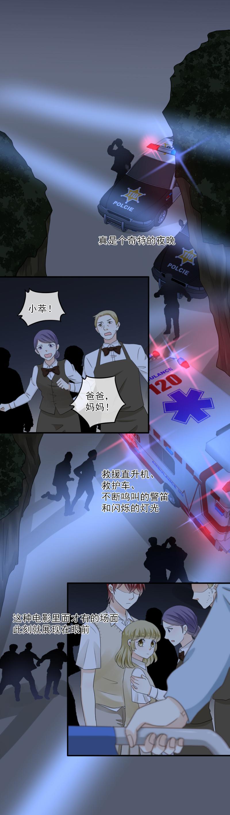《K歌情缘》52 是谁?帮我报名了？！ 第8页