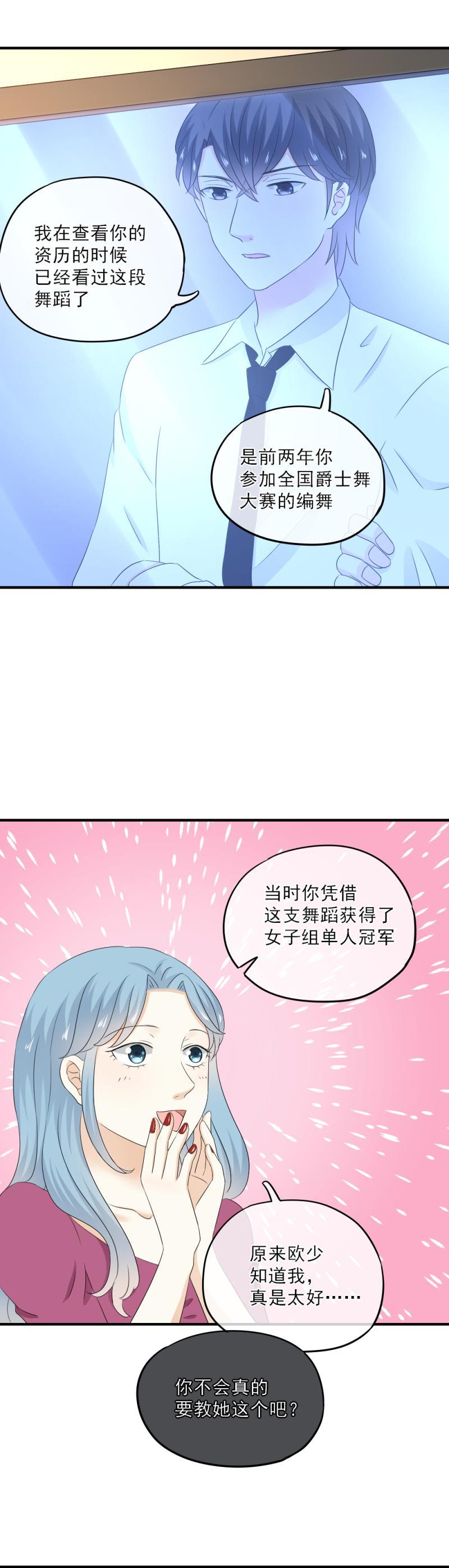 《K歌情缘》56(2) 老师，怎么感觉在应付考试 第16页