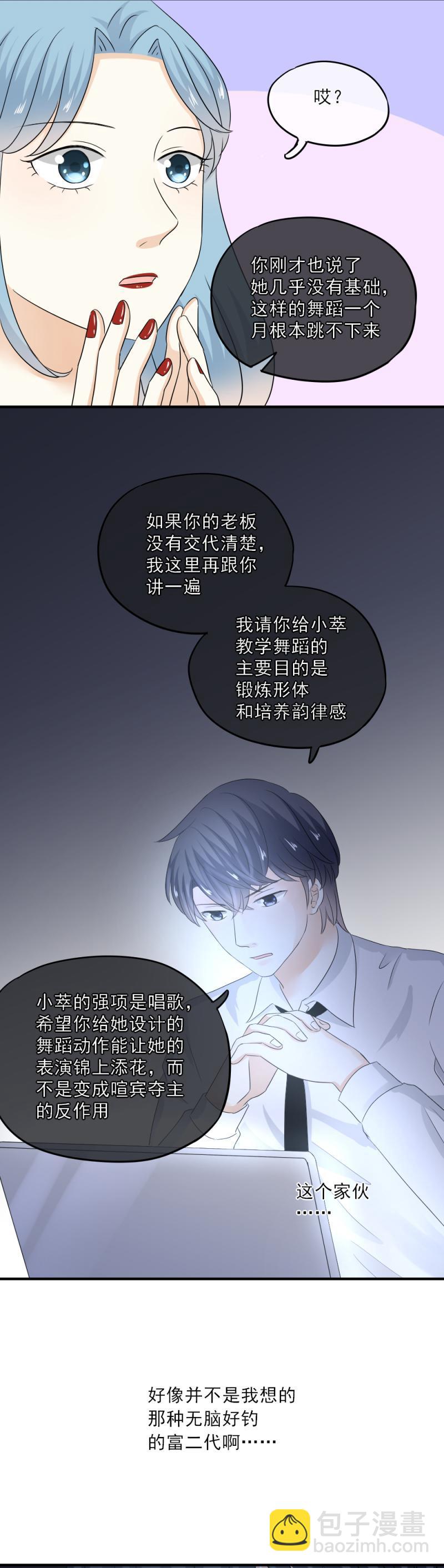 《K歌情缘》56(2) 老师，怎么感觉在应付考试 第17页
