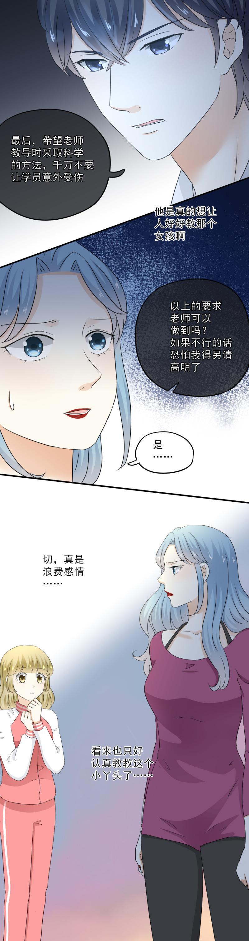 《K歌情缘》56(2) 老师，怎么感觉在应付考试 第18页