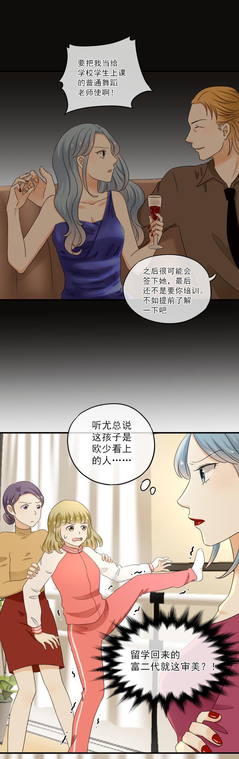《K歌情缘》56(2) 老师，怎么感觉在应付考试 第5页